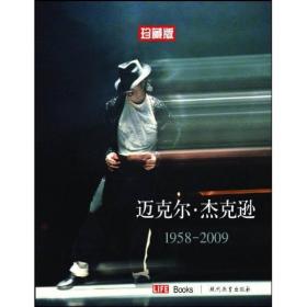 迈克尔·杰克逊1958-2009珍藏版