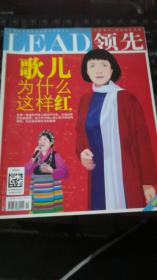 领先 建国60周年特刊（2009年第10期）