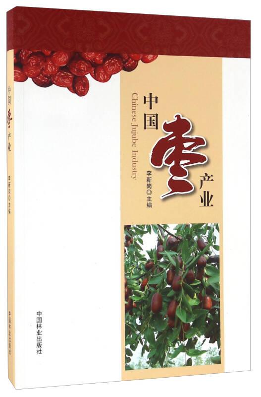 中國棗產(chǎn)業(yè)