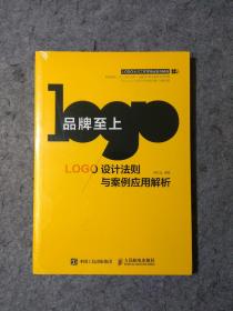 品牌至上：LOGO设计法则与案例应用解析