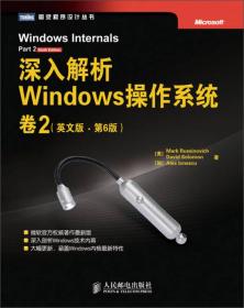 深入解析Windows操作系统.卷2（英文版·第6版）