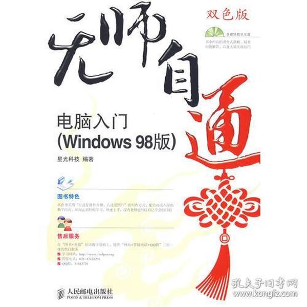 无师自通——电脑入门(Windows98版)(1CD)(双色印刷)