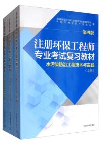 水污染防治工程技术与实践(套装共3册)