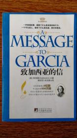 Message to Garcia（致加西亚的信）（英汉对照）（正版书）