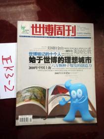 世博周刊2010.4...