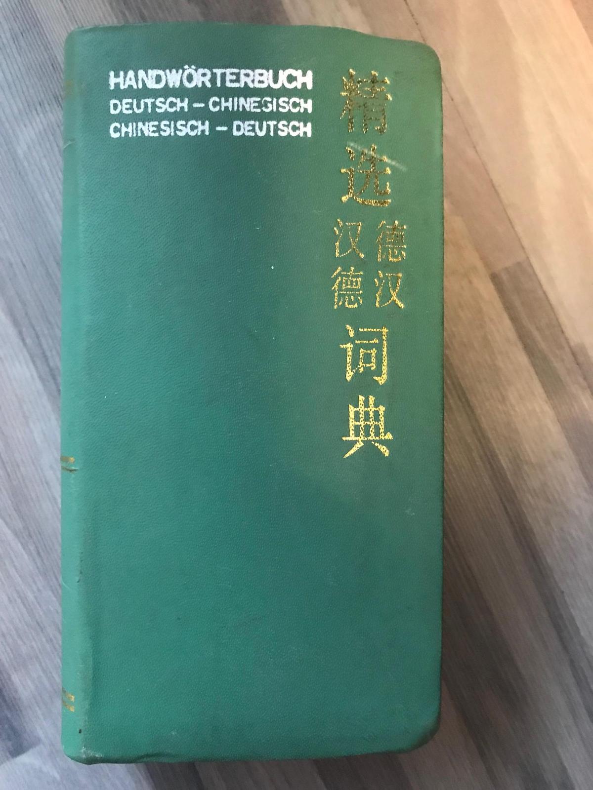 精選德漢－漢德詞典