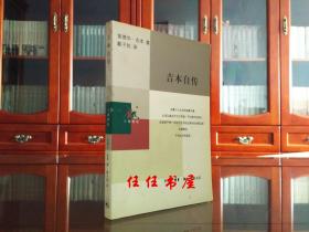 吉本自传(平装 )