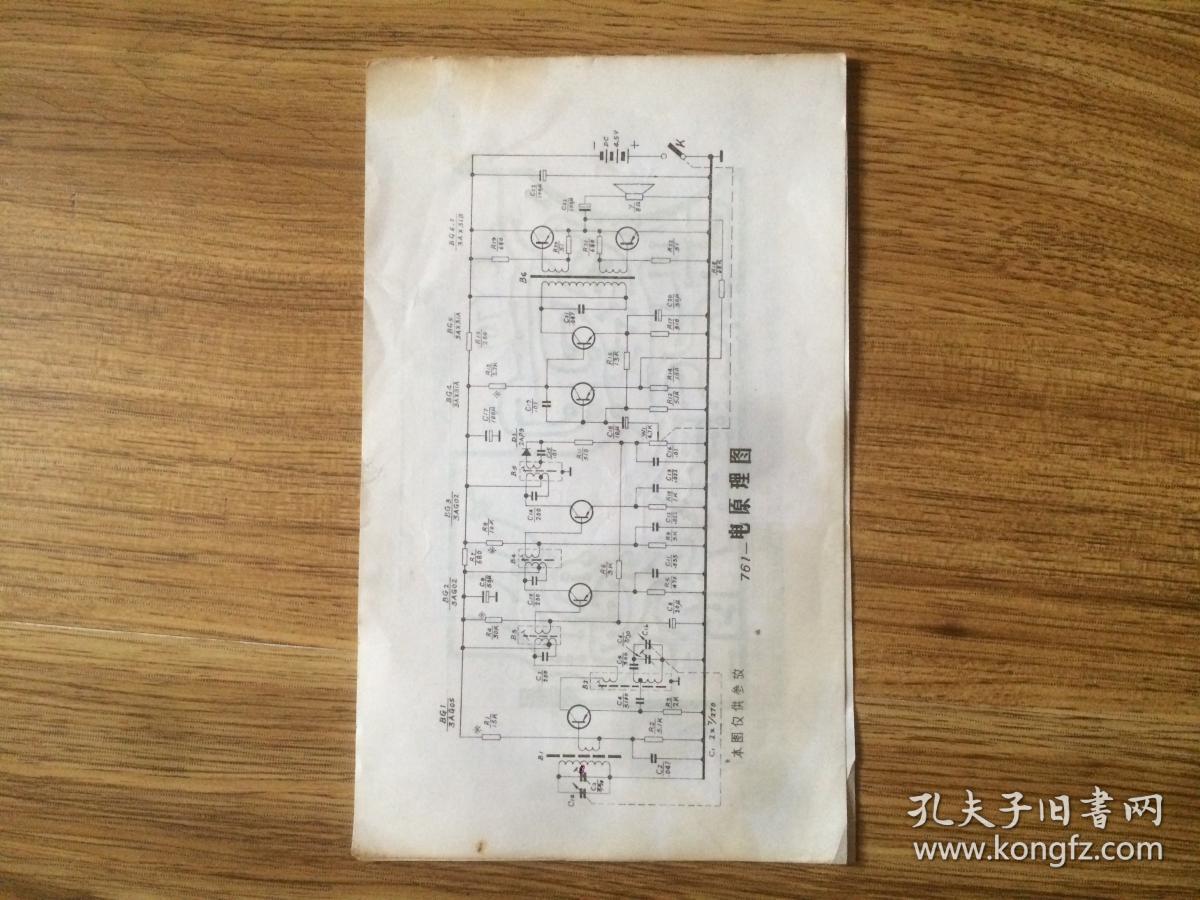 春燕牌761型7晶体管收音机说明书