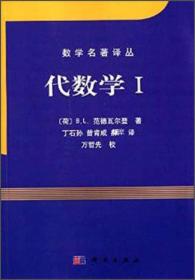 代数学I：代数学1