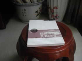 数据库技术及其应用——面向21世纪信息管理与信息系统专业核心课程系列教材