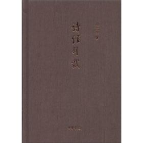 诗经别裁