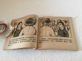 车轮飞转【60年代老版连环画  48开  一版一印  1963年8月朝花美术出版社出版  印量少  仅56000册   品相好  实属难得】