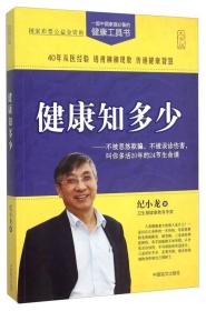 正版现货-健康知多少（大字版）