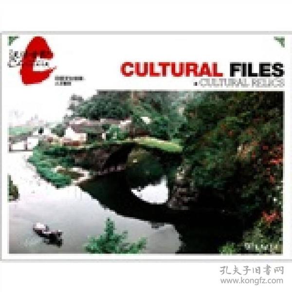 汉语世界：中国文化档案： 人文景观