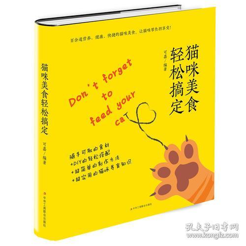 ☆猫咪美食轻松搞定