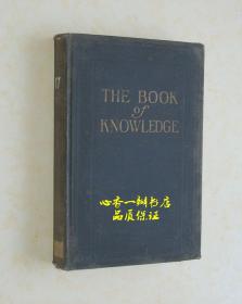 THE BOOK OF KNOWLEDGE（1926年英文原版《知识全书》，1-20全20册）整套孔网首现