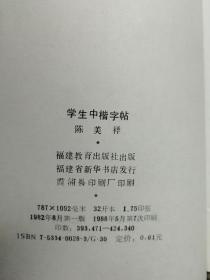 学生中楷字帖a15-2