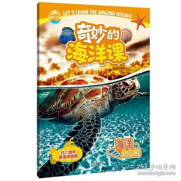 海洋生物馆