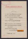 【凭此券入园、入场】，1963年《防止清除文艺界的精神污染》，北京中山公园学习会