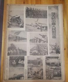 武训历史调查记！强大的中国人民解放军（整版图，有解放南京、秋收起义的毛泽东照片，极其珍贵），1951年7月30日《东北日报》