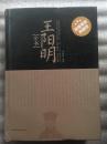 王阳明全书（中国华侨出版社   精装）