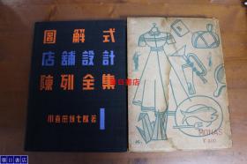 店铺设计类    图解式店铺设计陈列全集1  咖啡果子店     500页 超厚  包邮