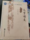 大学语文（高职版）