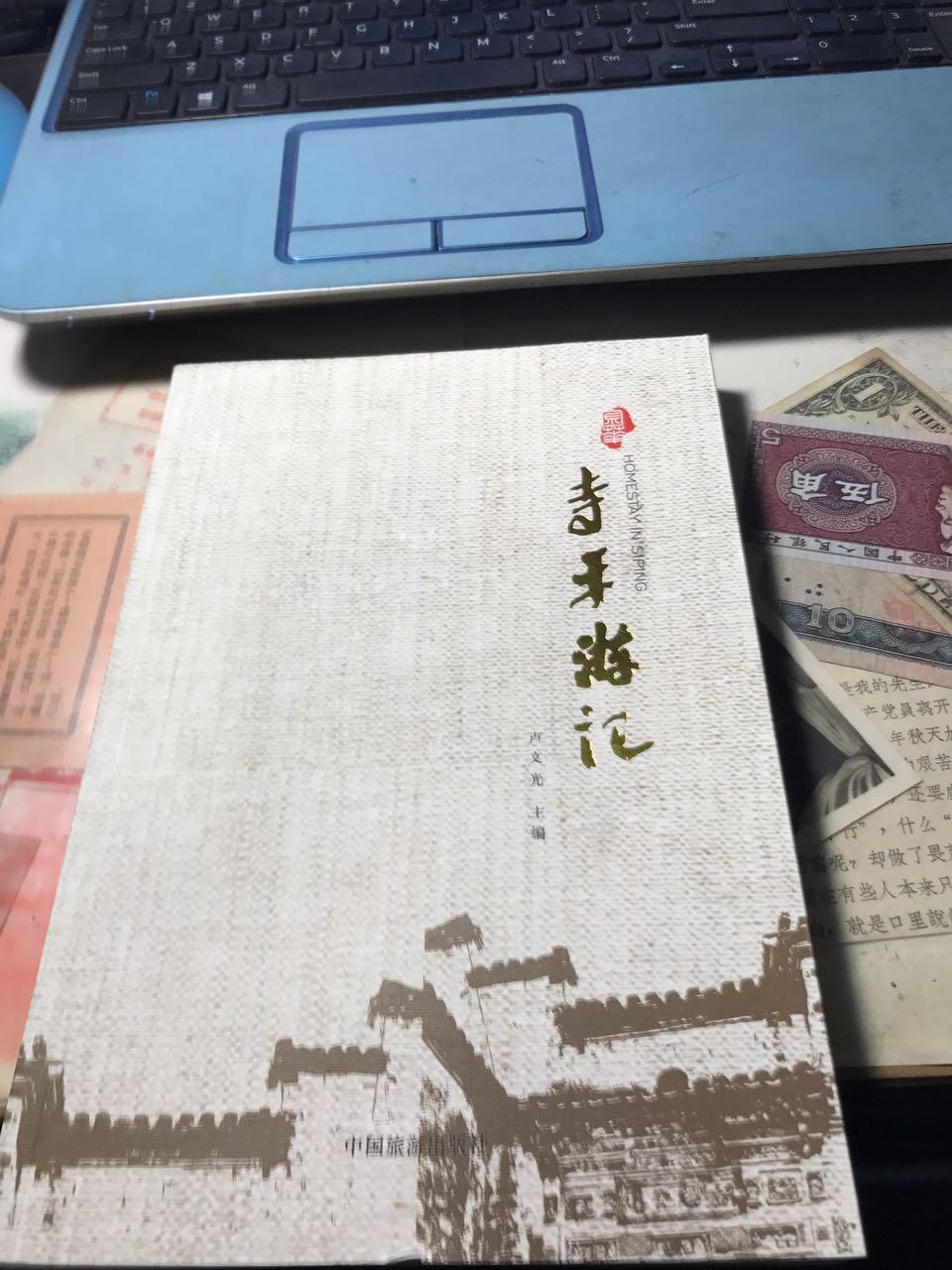 寺平游記