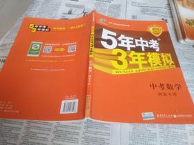 2016年新课标5年中考 3年模拟 中考数学 河北专用