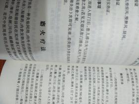 中国民间疗法大典