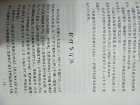 中国民间疗法大典