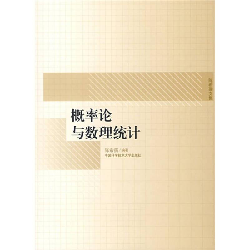 概率论与数理统计