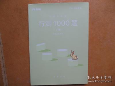 粉笔公务员考试行测行测1000题（下册）2018省考版