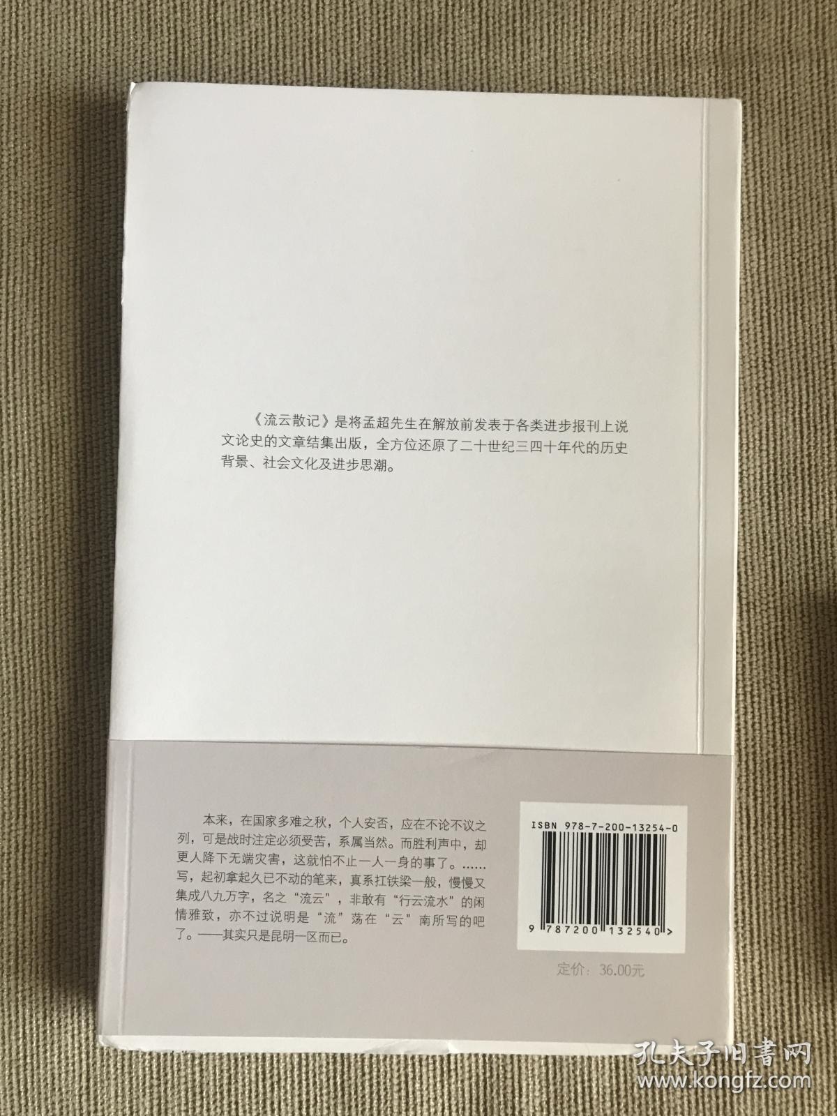 毛边  《流云散记》