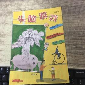 头脑游戏2005年第5期
