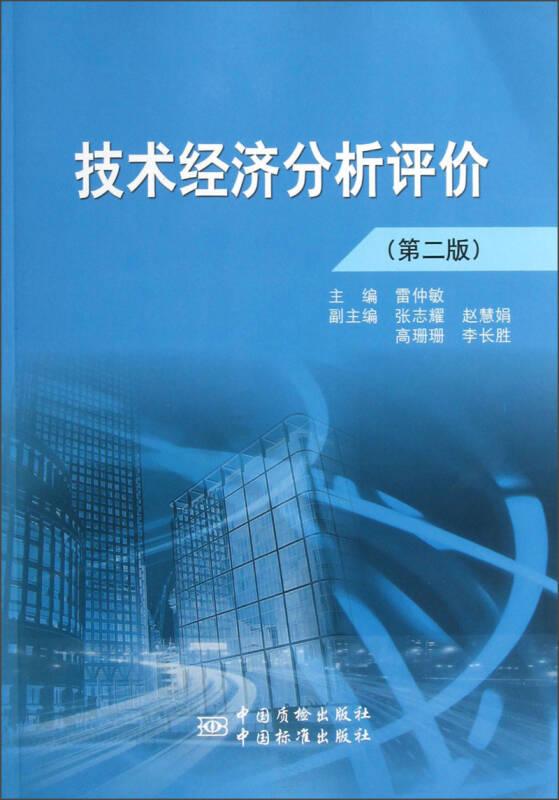 技術(shù)分析評價（第二版)