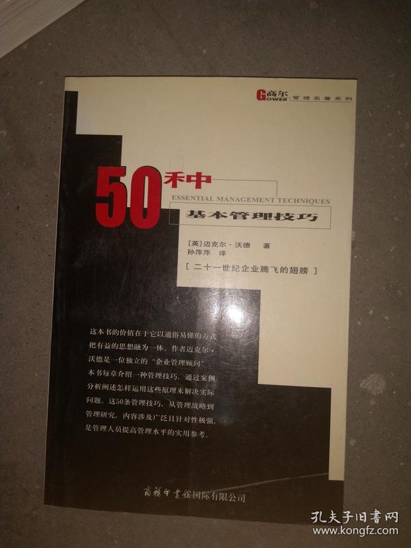 50种基本管理技巧