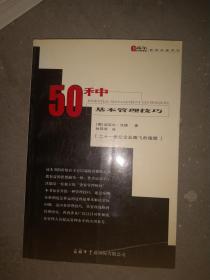 50种基本管理技巧