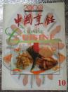 中国烹饪2000.10