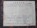 1955年上海市移居证