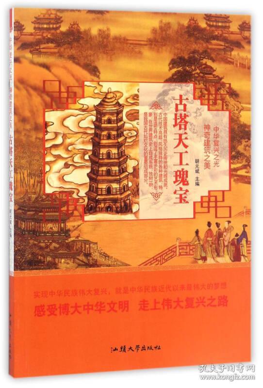 中华复兴之光·神奇建筑之美——古塔天工瑰宝（四色）