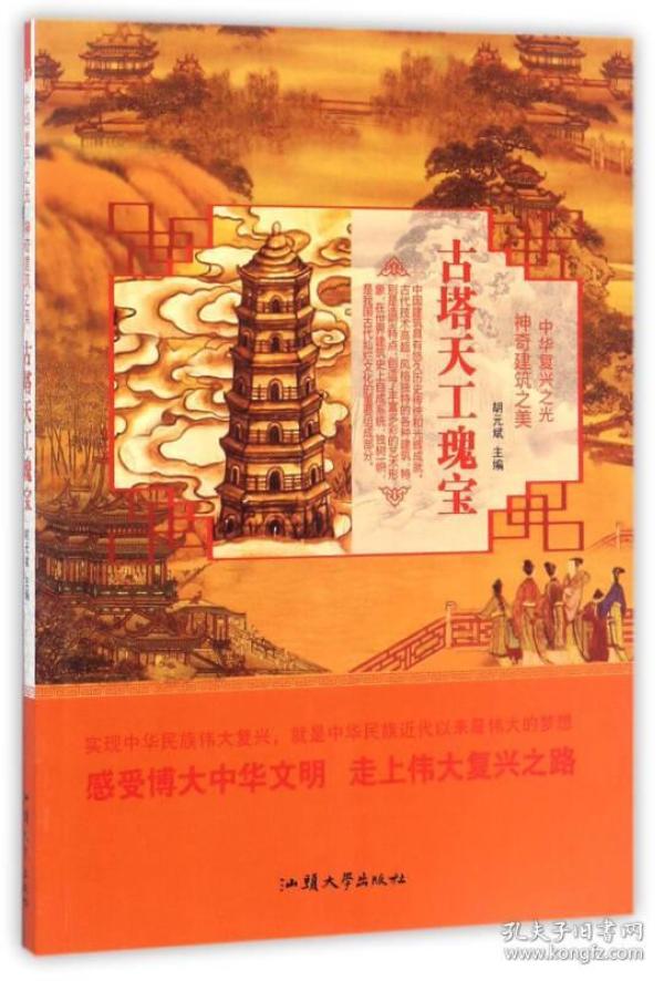 中华复兴之光·神奇建筑之美——古塔天工瑰宝（四色）