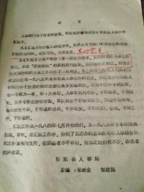 【湖南地方文献】稀缺资料：《湖南省祁东县人事志》油印本