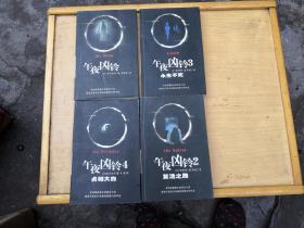 铃木光司经典恐怖小说午夜凶铃系列1-4册套装 1版1印黑色封面