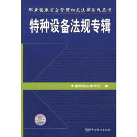 特种设备法规专辑