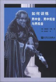 如何训练男中音、男中低音与男低音
