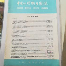 中国心里卫生杂志1993.7