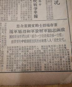 有董存瑞，第四版，钢铁红二连1951年7月31日《东北日报》