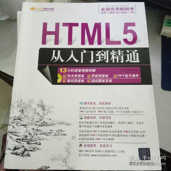 HTML5从入门到精通