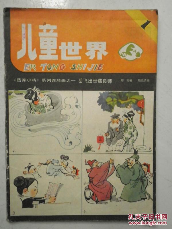 儿童世界创刊号